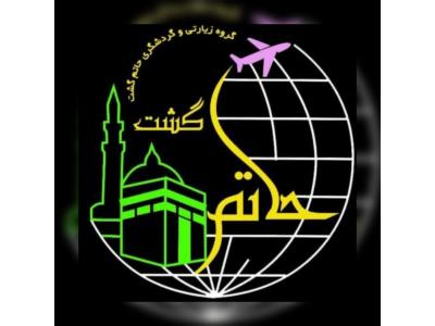 تور هوایی و یک سر هوایی کربلا ونجف