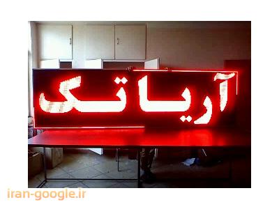 تابلو روان وتلویزیون شهری در مازندران