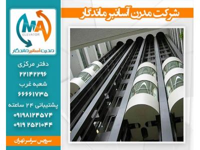 تعمیر آسانسور تهران