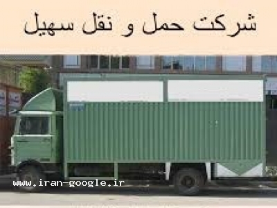 شرکت حمل و نقل سهیل