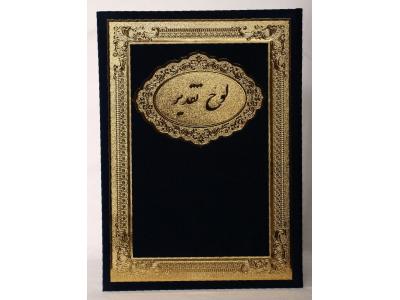 تولید و پخش لوح تقدیر ، کلاسور ، جعبه جیر لوح 