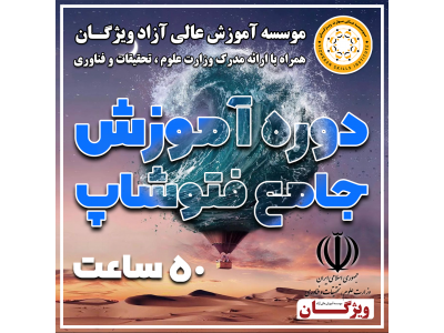 دوره آموزش جامع فتوشاپ