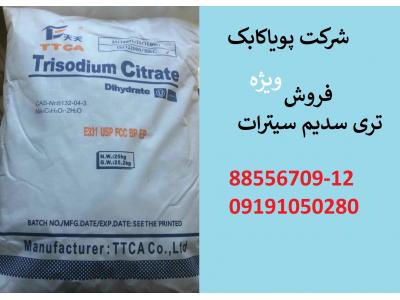 فروش مستقیم سیترات سدیم 