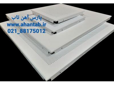 تایل آلومینیومی سازه پنهان - مخفی 