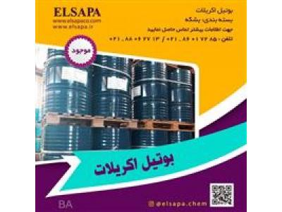 فروش بوتیل اکریلات