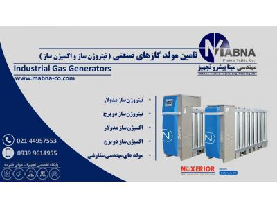  نیتروژن ساز و اکسیژن ساز ایتالیا ( Noxerior )