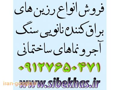 رزین سنگ-رزین آجر-رزین آنتیک-براق کردن سنگ