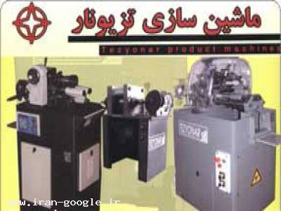 دستگاه سری تراشی تمام اتوماتیک