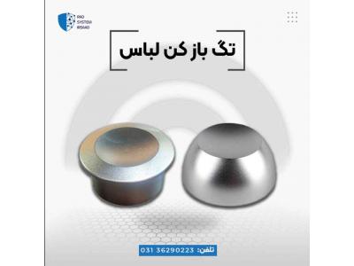 فروش لیبل امنیتی در اصفهان-فروش تگ بازکن در اصفهان