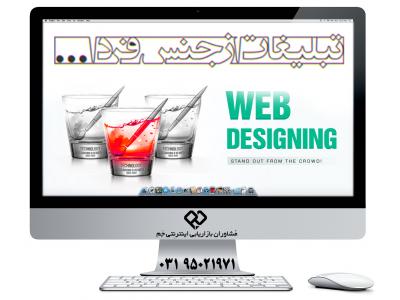 طراحی وب سایت در اصفهان-سئو سایت و بهینه سازی سایت با گروه مشاوران بازاریابی اینترنتی جَم
