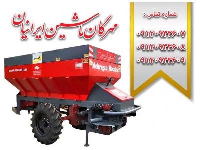 کودپاش دامی مهرگان ماشین