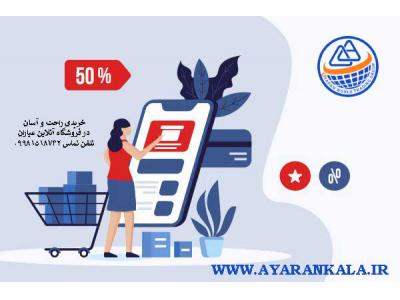 فروشگاه عیاران