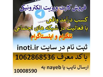 evisit-کسب درآمد با کار در شبکه هاي اجتماعي
