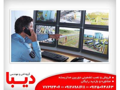 فروش و نصب دوربین مداربسته دیبا