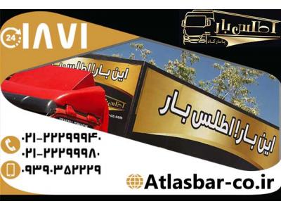 جابجایی اثاثیه منزل در تهران تنها با یک تماس با 1871