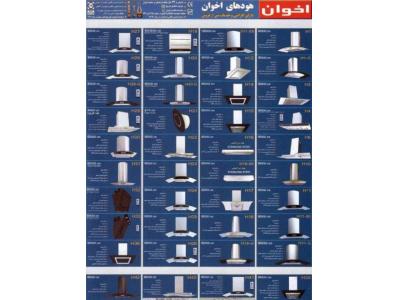 نمايندگي اخوان