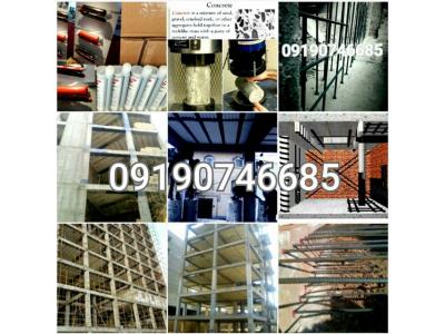 مقاومسازی.ترمیم وتقویت اعضا بتن،کاشت میلگرد،FRP