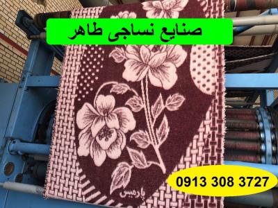 «کارخانه پتو سربازی طاهر