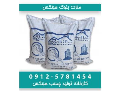 چسب بلوک هبلکس AAC , ALC,CLC , بلوک گازی