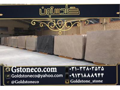 سنگ مرمریت-انواع سنگ ترکیه در گلدستون با مقرون به صرفه ترین قیمت 