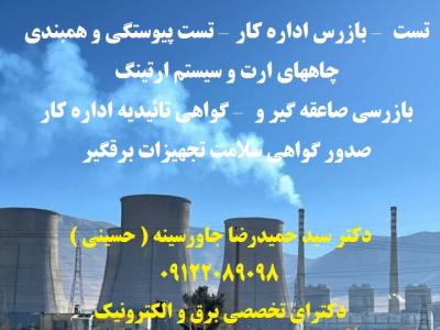 تست چاه ارت و مشاور در احداث و نصب چاه ارت و کابل کشی ارت