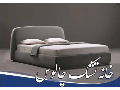 فروشگاه کالای خواب امامی در چالوس 