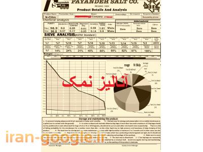  تولید و تهیه انواع نمک صنعتی نمک طبی نمک دستگاه دیالیز نمک دام و طویور  مزایده نمک