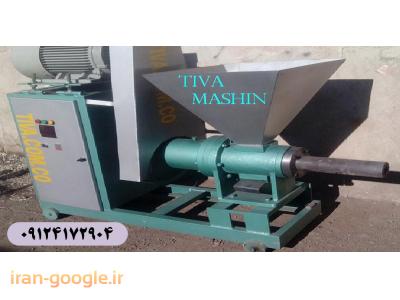 کوره صنعتی زغال لیمو و دستگاه فشرده زغال /ذغال صنعتی