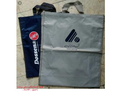 تولید ساک پارچه ای