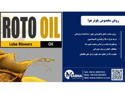 فروش روغن صنعتی تجهیزات هوای فشرده
