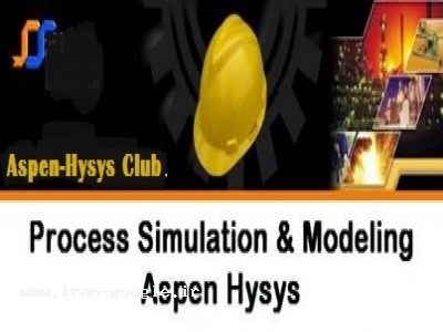 شیمی-انجام پروژه شبیه سازی فرآیند شیمیایی با اسپن هایسیس Aspen Hysys