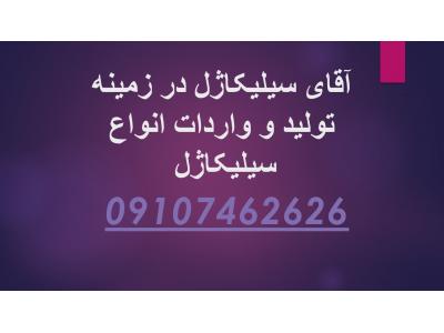 خرید ضایعات سیلیکاژل