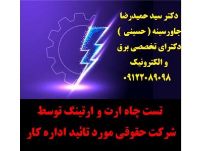 اجرا سیستم ارتینگ موتورخانه بصورت تخصصی