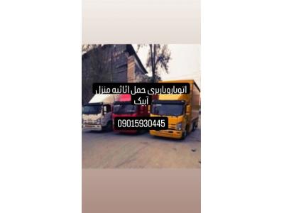 اتوبارآبیک/باربری آبیک