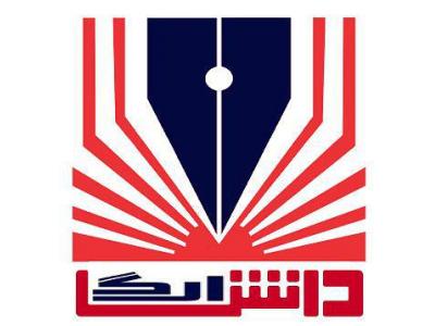 ارایه کلیه خدمات دانشجویی از قبیل پایان نامه ،پروژه های های دانشگاهی،مقاله . ترجمه زیر قیمت به صورت انحصاری