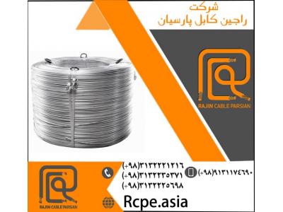 بهترین کیف-تولید و عرضه سیم آلومینیوم با بهترین کیفیت در اصفهان