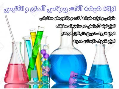 بن ماری-فروشگاه ایران شیمی