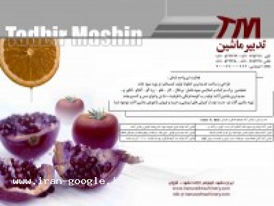 ماشین آلات صنایع غذایی