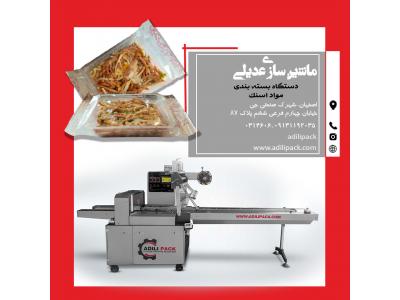 دستگاه بسته بندی مواد اسنک