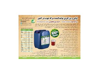  فروش سرکه چوب