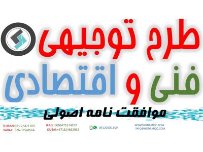 مرکز طرح توجیهی کرج