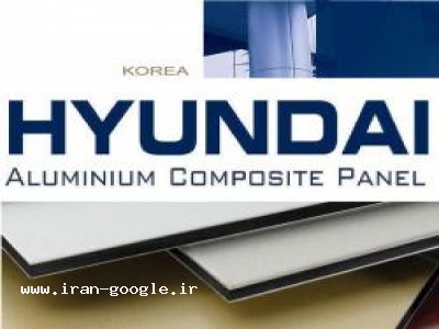 کامپوزیت آلومینیوم-ورق آلومینیوم کامپوزیت هیوندای کره