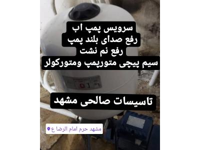 نشت گاز- تعمیر پکیج دیواری و پمپ های آب در مشهد