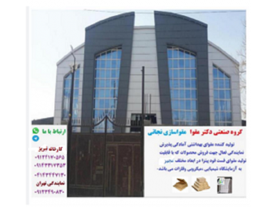 گروه صنعتی دکتر مقوا    مقواسازی نجاتی 