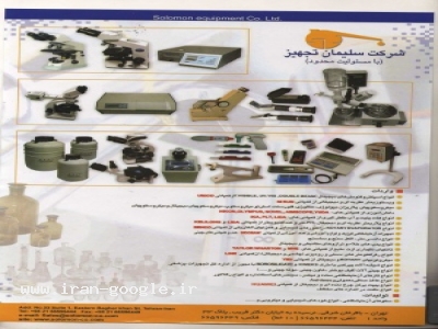فروش ویسکوزیمتر-شرکت سلیمان تجهیز واردکننده تجهیزات آزمایشگاهی