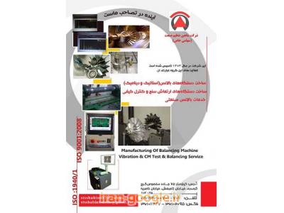 ساخت و تعمیر دستگاه  بالانس صنعتی