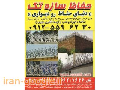 حفاظ شاخ گوزنی ، حفاظ بوته خاری