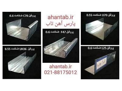 پروفیل گالوانیزه سمنت برد آهن تاب 