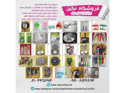 بورس لوازم آشپزخانه ، بورس لوازم منزل 