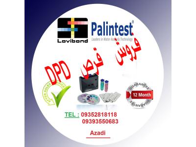 سیم های باند-فروش قرص DPD ( دی پی دی pallintest   وlovibond )
